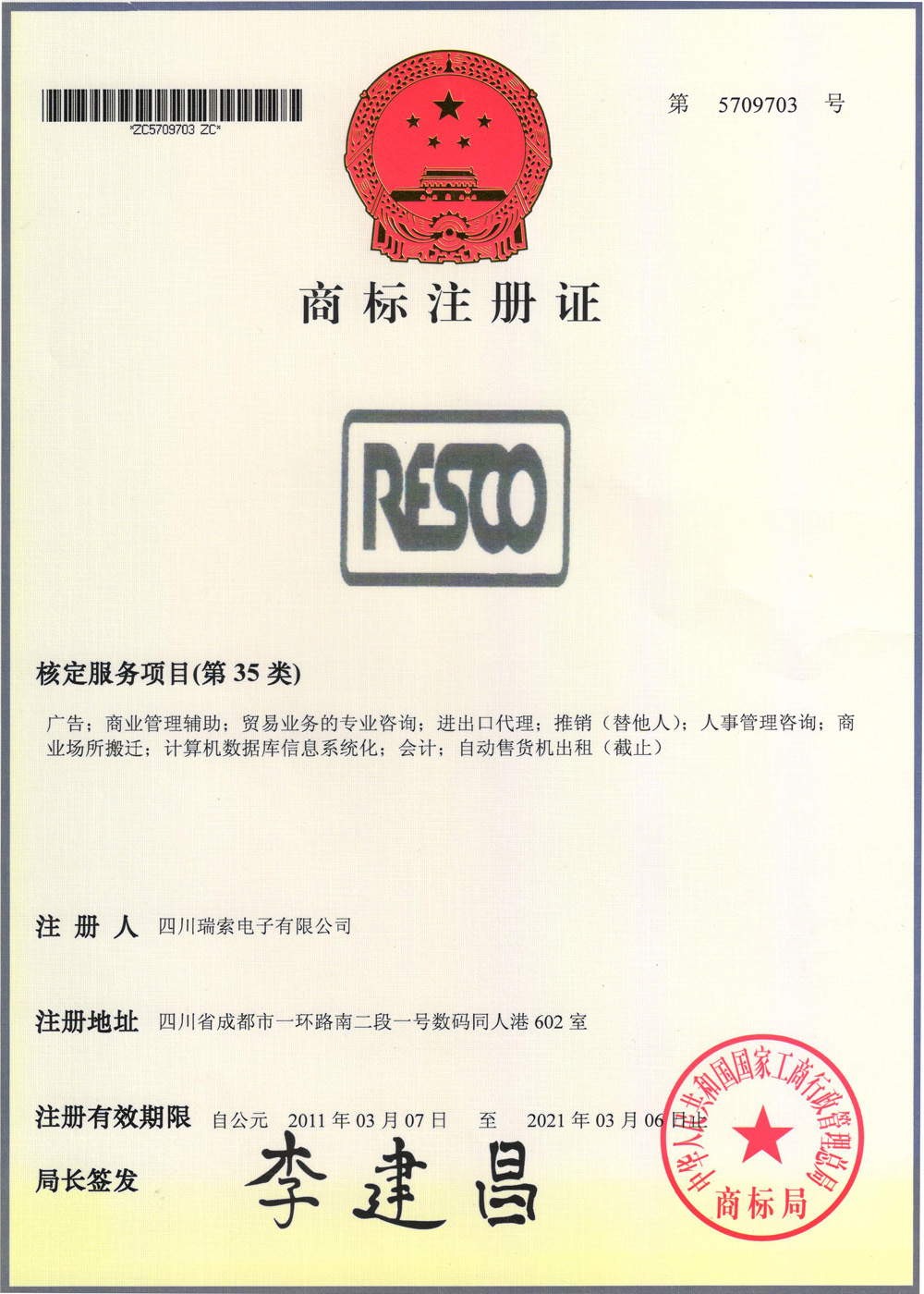 商标注册证