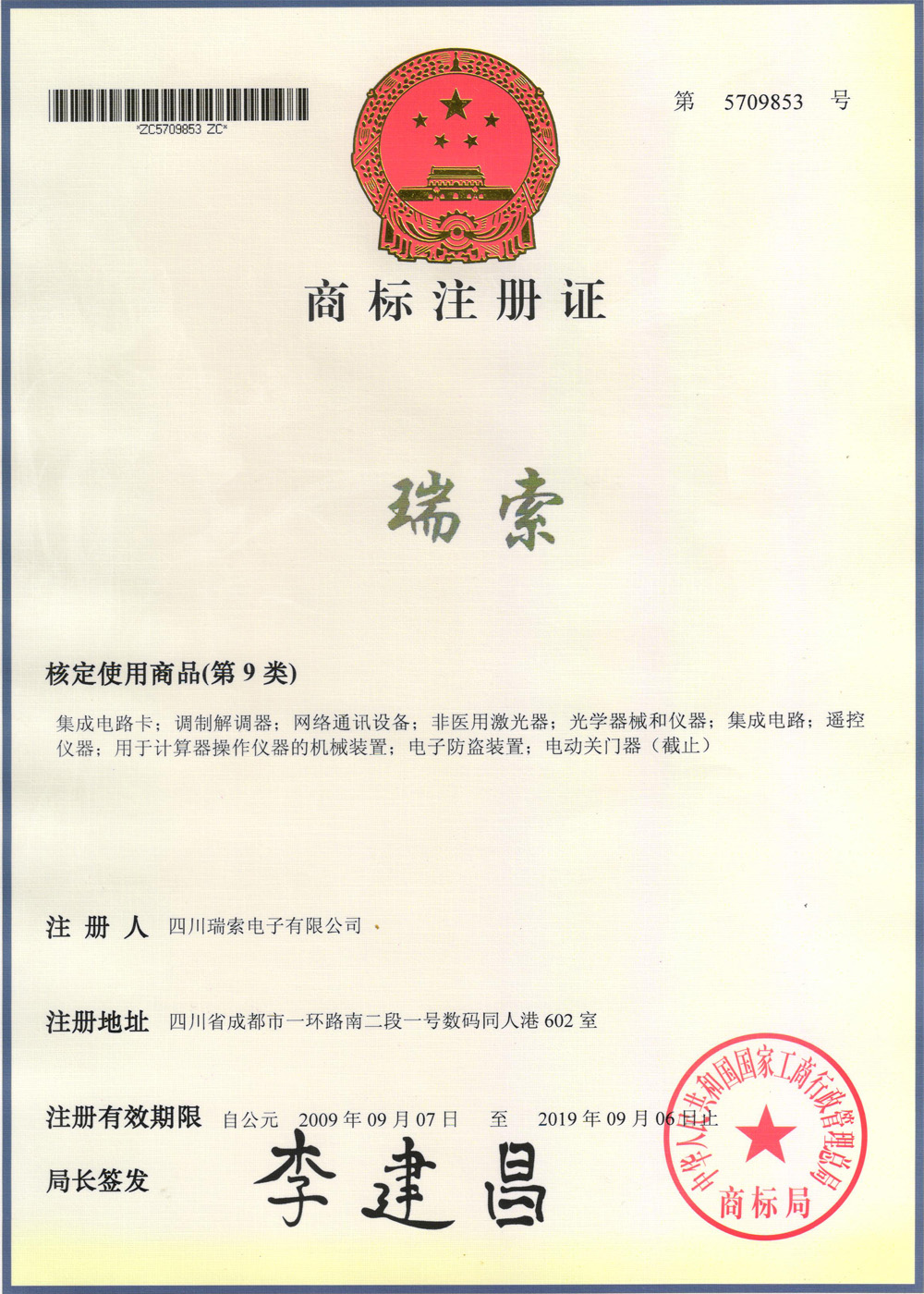 商标注册证