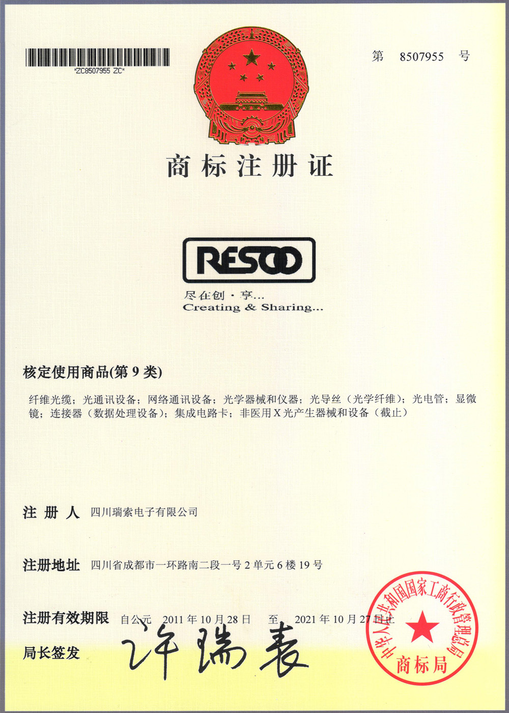 商标注册证
